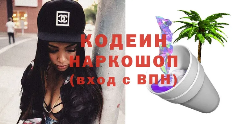 купить закладку  Княгинино  blacksprut онион  Codein Purple Drank 